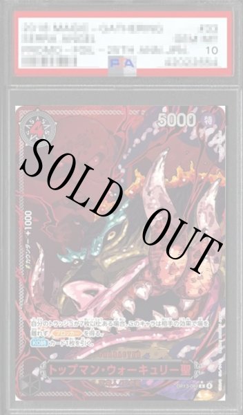 画像1: 【鑑定済/PSA10】トップマン・ウォーキュリー聖 【R】【レッドパラレル】【黒】【OP13-089】 (1)