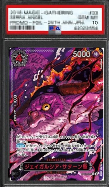 画像1: 【鑑定済/PSA10】ジェイガルシア・サターン聖 【R】【レッドパラレル】【黒】【OP13-083】 (1)