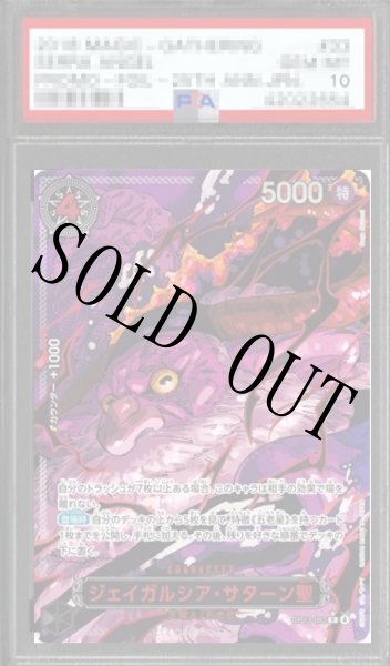 画像1: 【鑑定済/PSA10】ジェイガルシア・サターン聖 【R】【レッドパラレル】【黒】【OP13-083】 (1)