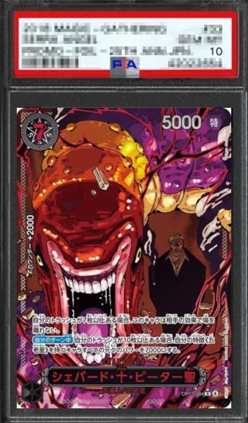画像1: 【鑑定済/PSA10】シェパード・十・ピーター聖 【R】【レッドパラレル】【黒】【OP13-084】 (1)