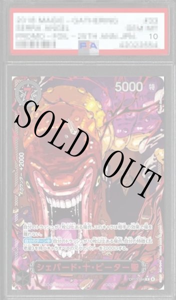 画像1: 【鑑定済/PSA10】シェパード・十・ピーター聖 【R】【レッドパラレル】【黒】【OP13-084】 (1)