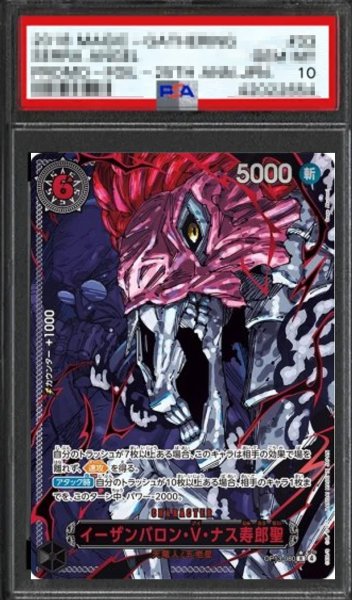 画像1: 【鑑定済/PSA10】イーザンバロン・V・ナス寿郎聖 【R】【レッドパラレル】【黒】【OP13-080】 (1)