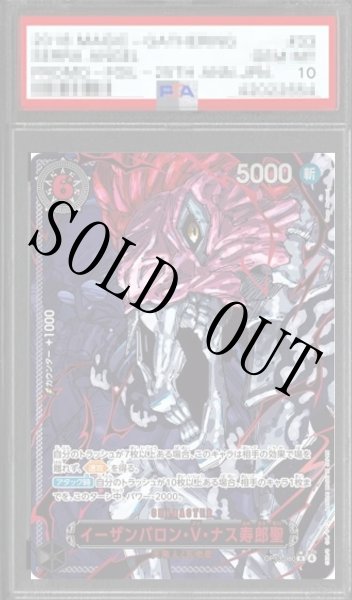 画像1: 【鑑定済/PSA10】イーザンバロン・V・ナス寿郎聖 【R】【レッドパラレル】【黒】【OP13-080】 (1)