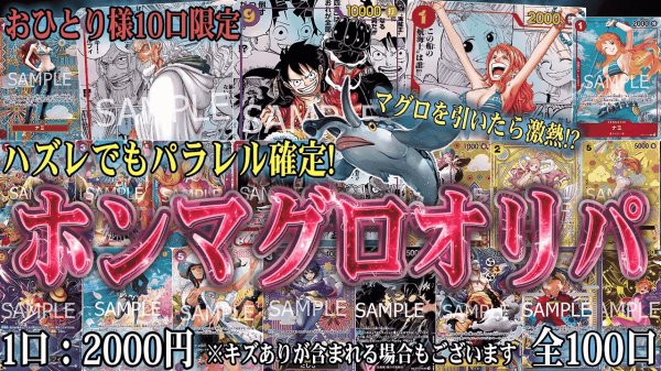 画像1: 通販限定ホンマグロオリパ！ 【全100口】【オリパ】【おひとり様10口まで】 (1)