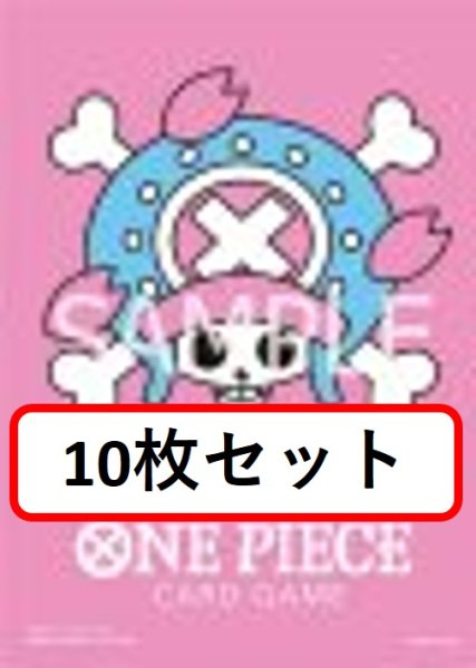 画像1: 【10枚セット】リミテッドカードスリーブ プレミアムマットvol.4 トニートニー・チョッパー 【スリーブ】 (1)