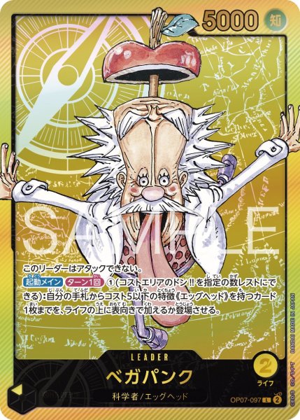 画像1: ベガパンク 【リーダーパラレル】【プロモ】【未開封】【レカフィグ】【黄】【OP07-097】 (1)