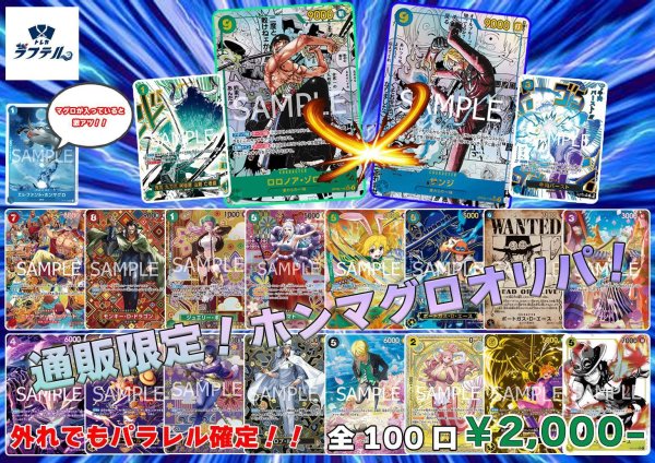 画像1: 通販限定ホンマグロオリパ！ 【全100口】【オリパ】【おひとり様10口まで】 (1)