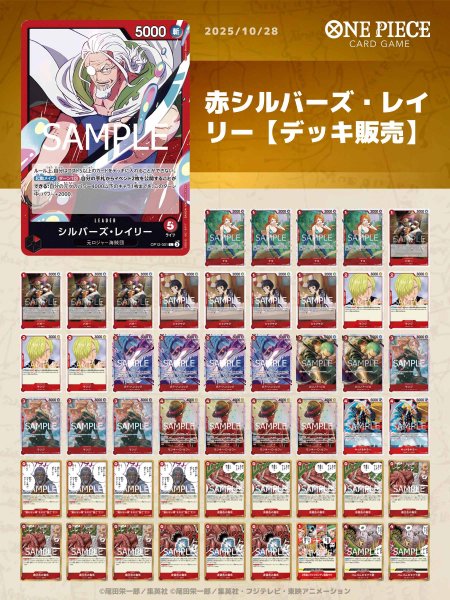 画像1: 赤シルバーズ・レイリー【デッキ販売】 (1)