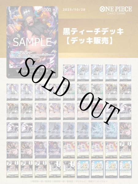 画像1: 黒ティーチデッキ【デッキ販売】 (1)