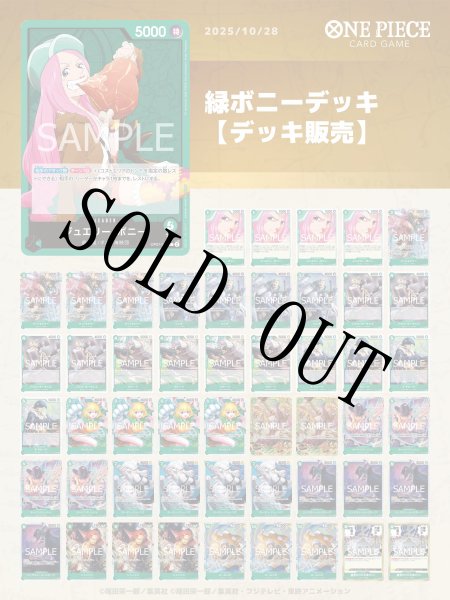 画像1: 緑ボニーデッキ 【デッキ販売】 (1)