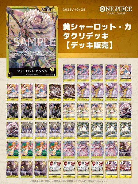 画像1: 黄シャーロット・カタクリデッキ 【デッキ販売】 (1)
