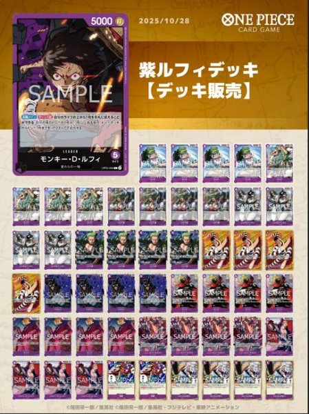 画像1: 紫ルフィデッキ【デッキ販売】 (1)