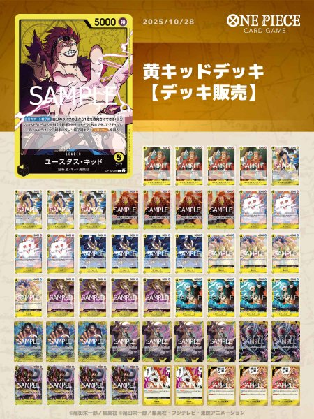 画像1: 黄キッドデッキ【デッキ販売】 (1)