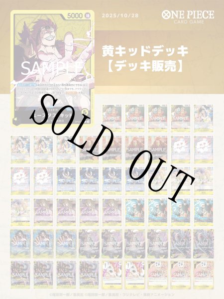 黄キッドデッキ【デッキ販売】 - カードショップ トレカラフテル