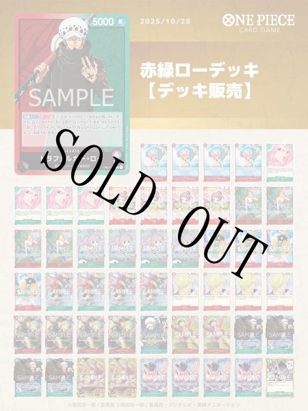 画像1: 赤緑ローデッキ【デッキ販売】 (1)