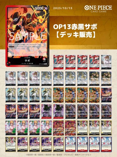 画像1: OP13赤黒サボデッキ 【デッキ販売】 (1)