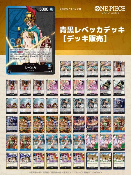 画像1: 青黒レベッカデッキ【デッキ販売】 (1)