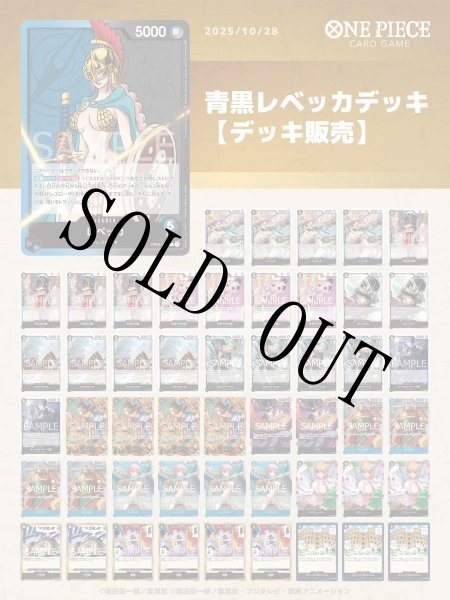 青黒レベッカデッキ【デッキ販売】 - カードショップ トレカラフテル