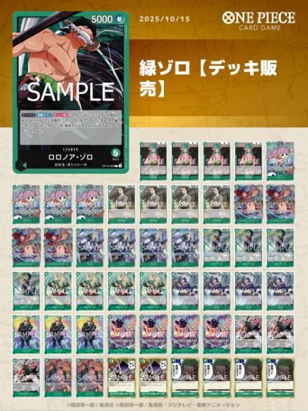 画像1: 緑ゾロデッキ【デッキ販売】 (1)