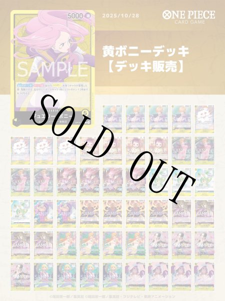 画像1: 黄ボニーデッキ 【デッキ販売】 (1)