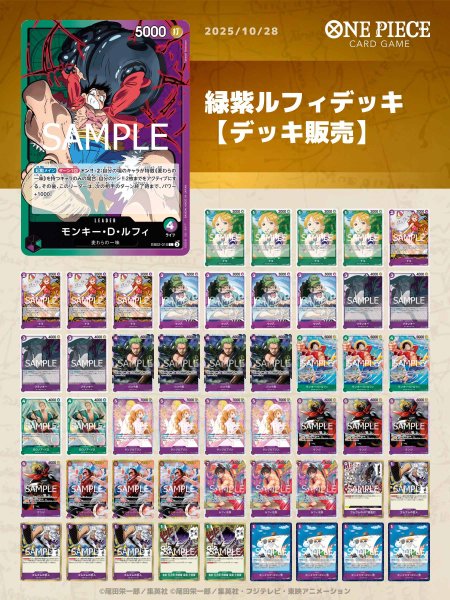 画像1: 緑紫ルフィデッキ【デッキ販売】 (1)