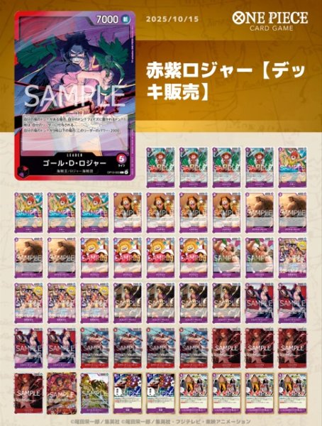 画像1: 赤紫ロジャーデッキ【デッキ販売】 (1)