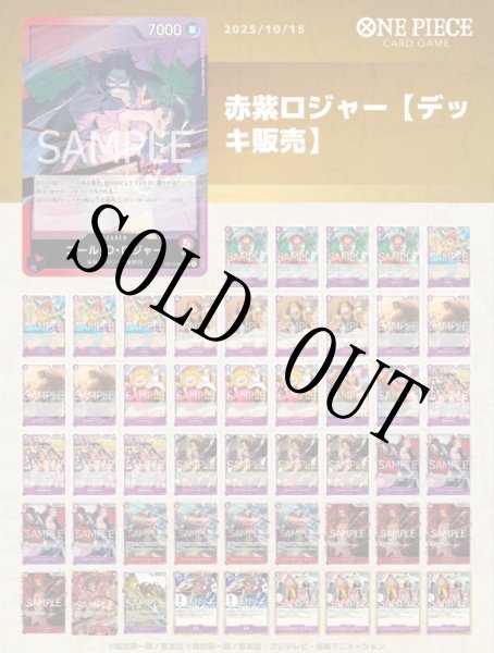 画像1: 赤紫ロジャーデッキ【デッキ販売】 (1)