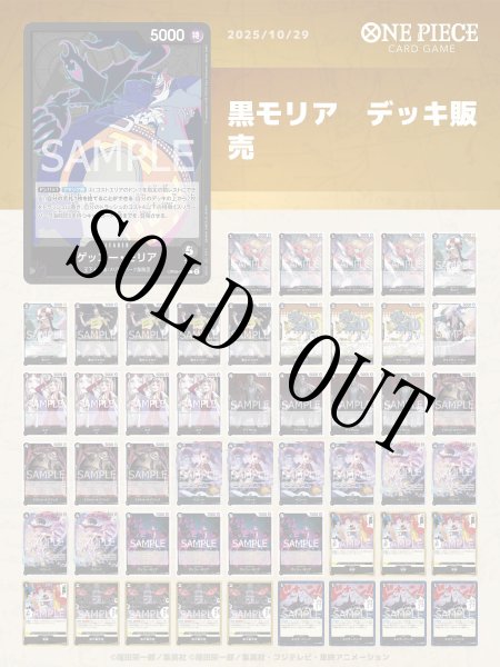 画像1: 黒モリアデッキ【デッキ販売】 (1)