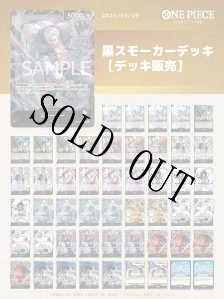 画像1: 黒スモーカーデッキ【デッキ販売】 (1)