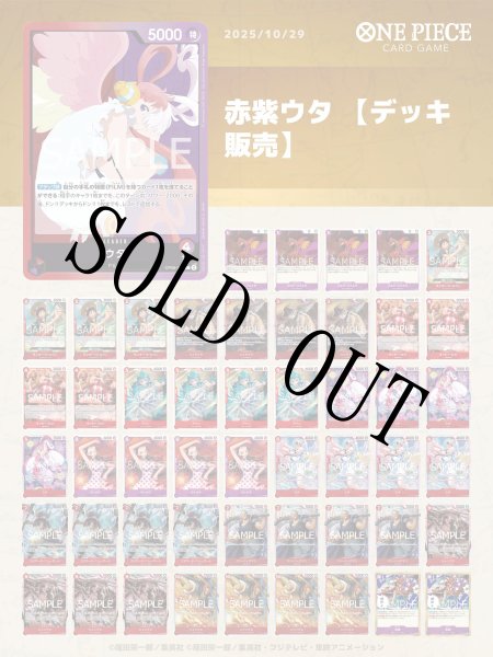 画像1: 赤紫ウタデッキ【デッキ販売】 (1)