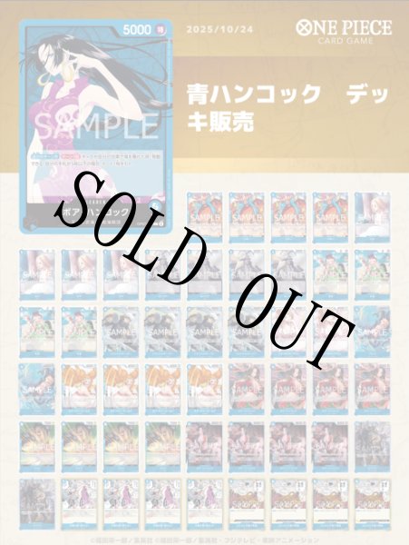 画像1: 青ハンコックデッキ【デッキ販売】 (1)