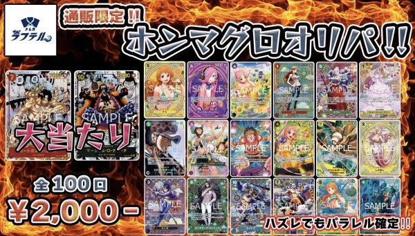 画像1: 通販限定ホンマグロオリパ! 【全100口】【オリパ】【おひとり様10口まで】 (1)