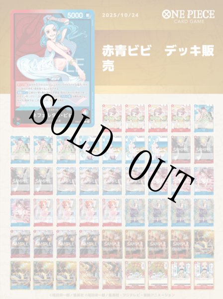 画像1: 赤青ビビデッキ【デッキ販売】 (1)