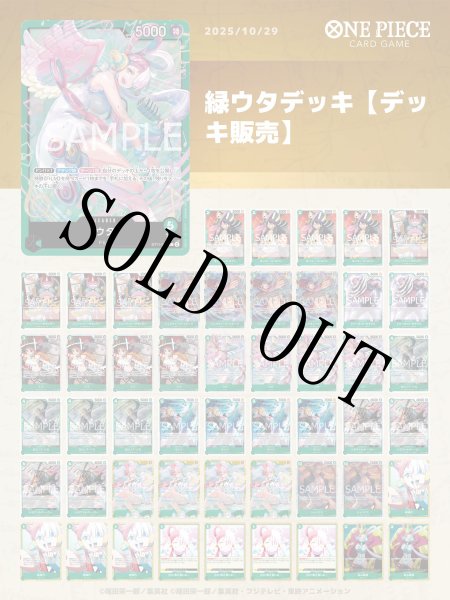 画像1: 緑ウタデッキ【デッキ販売】 (1)