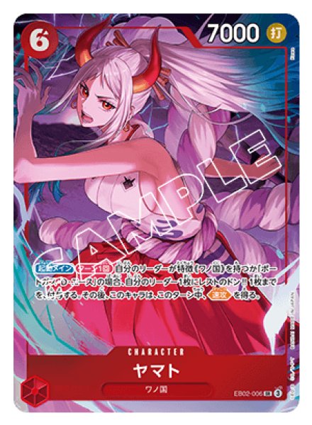 画像1: ヤマト 【SR】【パラレル】【プロモ】【プレミアムカードコレクション -6 assort vol.1-】【赤】【EB02-006】 (1)