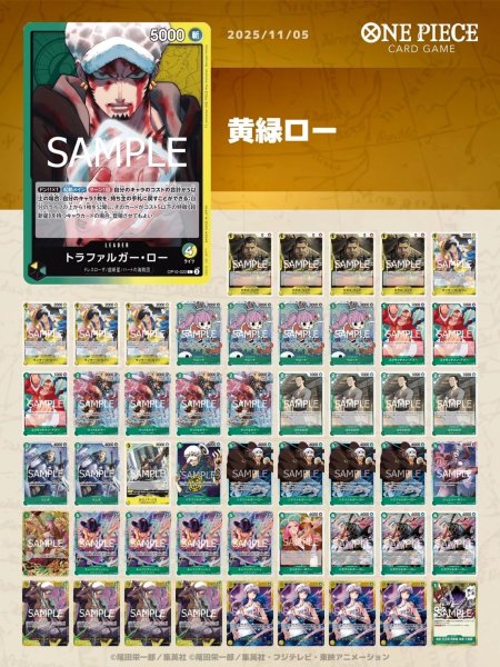 画像1: 緑黄トラファルガーローデッキ【デッキ販売】 (1)