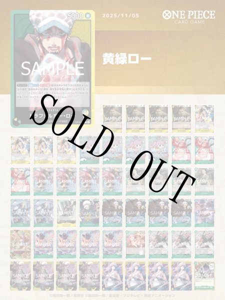 画像1: 緑黄トラファルガーローデッキ【デッキ販売】 (1)