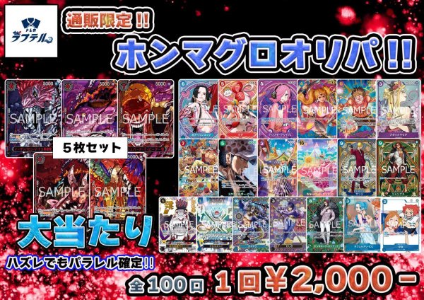 画像1: 通販限定ホンマグロオリパ！ 【全100口】【オリパ】【おひとり様10口まで】 (1)