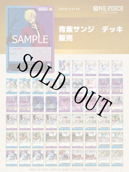 画像1: 青紫サンジデッキ 【デッキ販売】 (1)