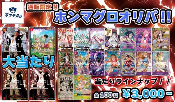 画像1: 通販限定ホンマグロオリパ！ 【全100口】【オリパ】【おひとり様10口まで】 (1)