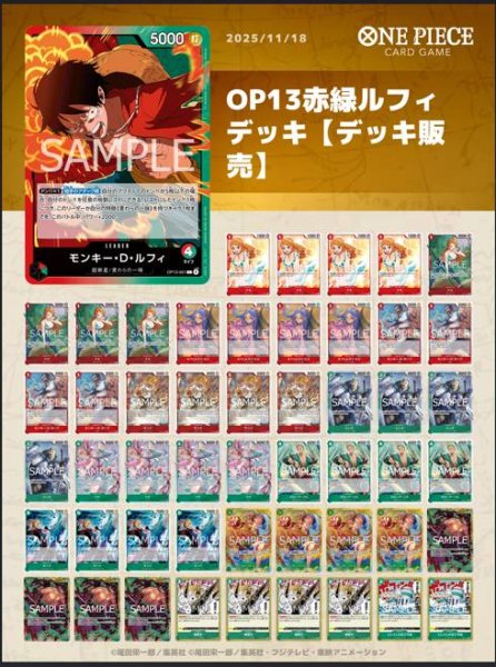 画像1: OP13赤緑ルフィデッキ【デッキ販売】 (1)