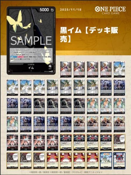 画像1: 黒イムデッキ【デッキ販売】 (1)