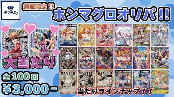 画像1: 通販限定ホンマグロオリパ！ 【全100口】【オリパ】【おひとり様10口まで】 (1)