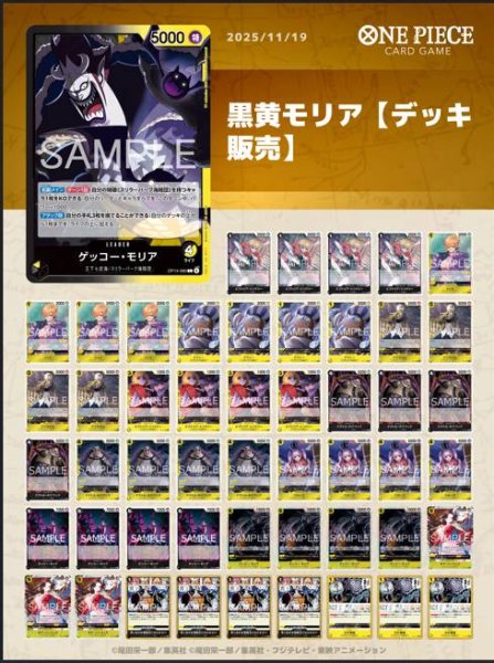 画像1: 黒黄モリアデッキ【デッキ販売】 (1)