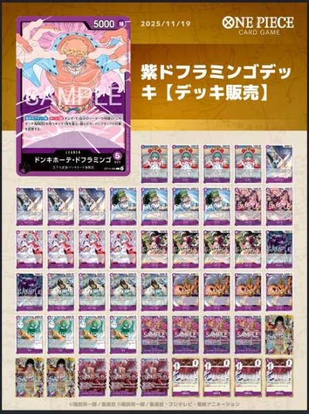 画像1: 紫ドフラミンゴデッキ【デッキ販売】 (1)