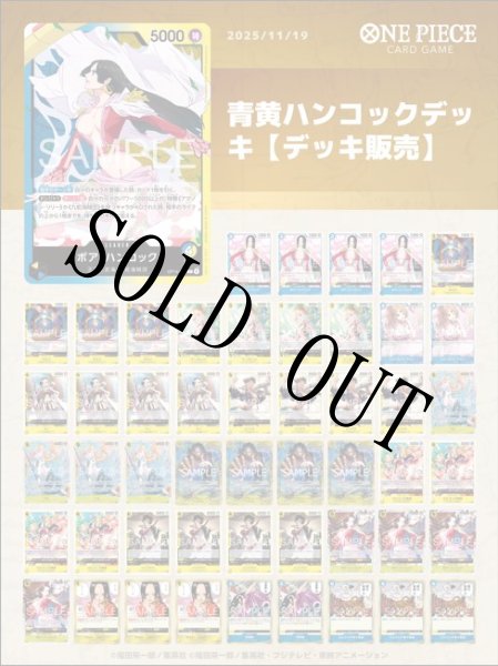 画像1: 青黄ハンコックデッキ【デッキ販売】 (1)