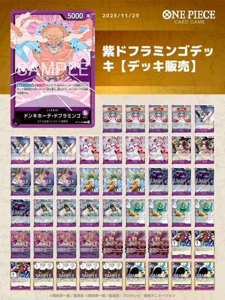 画像1: 紫ドフラミンゴデッキ【デッキ販売】 (1)