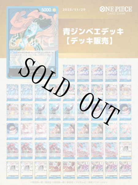 画像1: 青ジンベエデッキ【デッキ販売】 (1)
