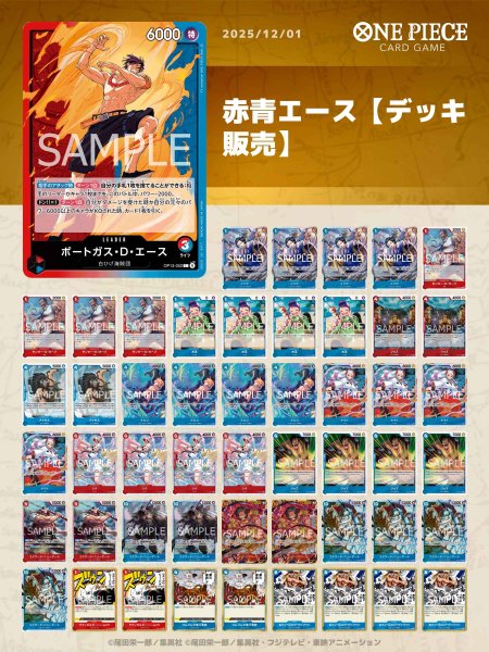 画像1: 赤青エースデッキ【デッキ販売】 (1)