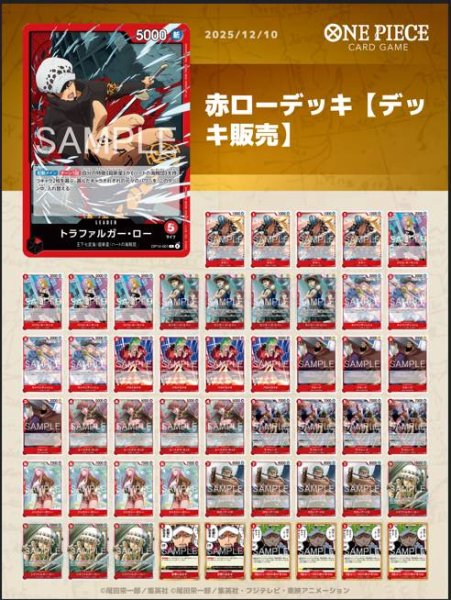 画像1: 赤ローデッキ【デッキ販売】 (1)